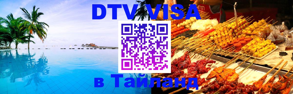 Оформление DTV визы под ключ: стоимость и тарифы, только загранпаспорт - Ташкент 